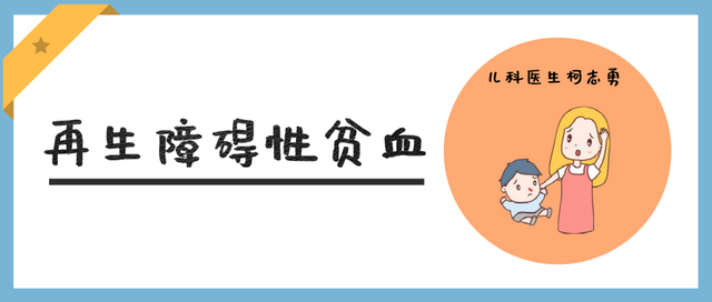 再生障碍性贫血的女性可以要孩子吗