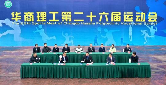 魅力华商 喜迎大运——华商理工第26届运动会隆重开幕