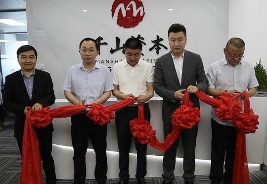 新起点新征程|热烈祝贺千山资本西安分公司乔迁新址！
