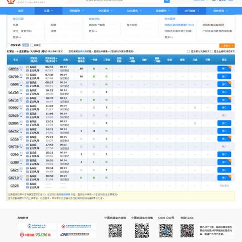 石家庄市高铁从哪里坐车