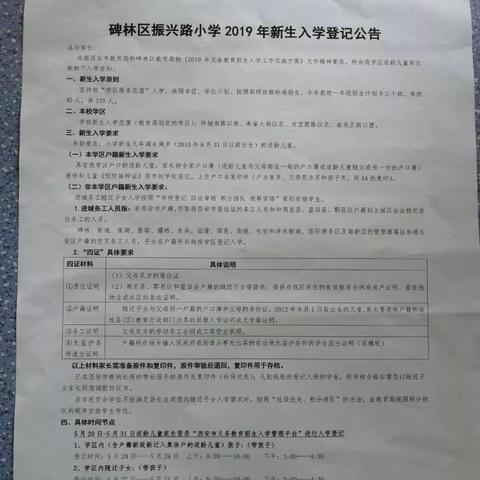 西安市新知小学怎么拼