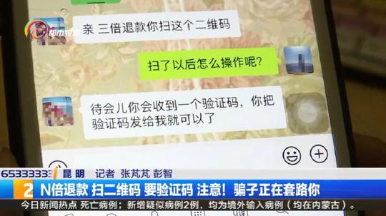 网购收到货有问题卖家加倍退款？当心！有人已经被骗9万元