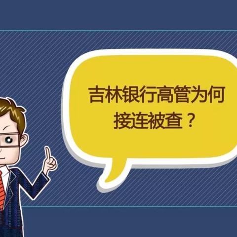 山东有吉林银行吗？
