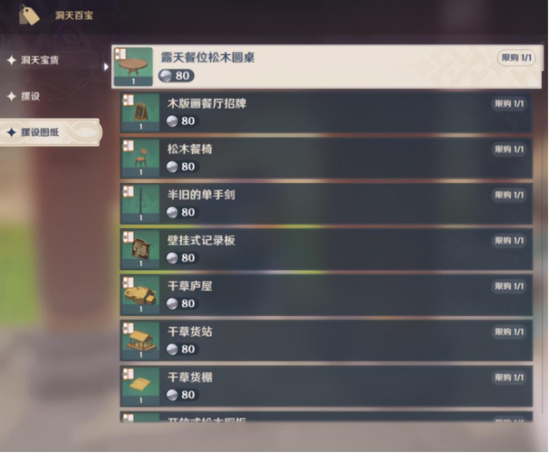 原神怎么买合成图纸（原神五星武器图纸怎么获得）