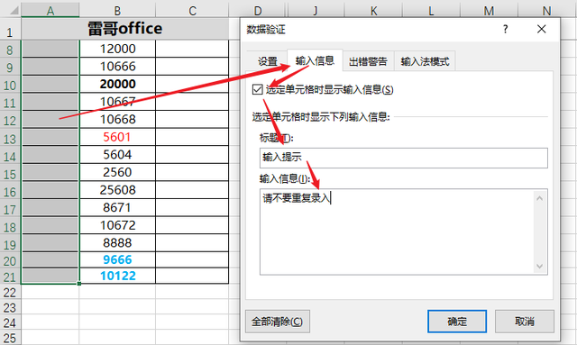 Word 如何为表格设置重复标题栏