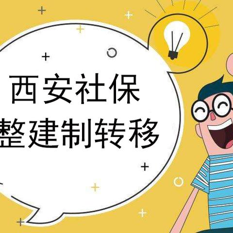 西安市社保单长什么样