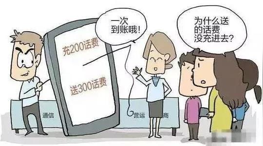 @所有人！警惕充话费送话费骗局！