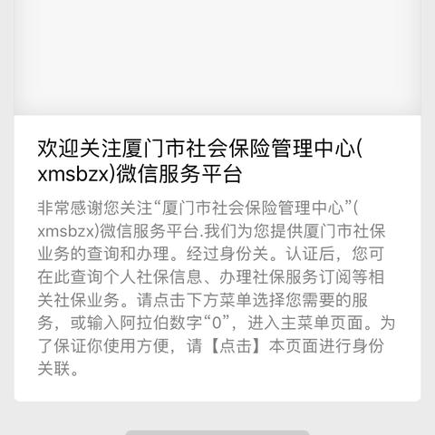 厦门市社保什么时候交