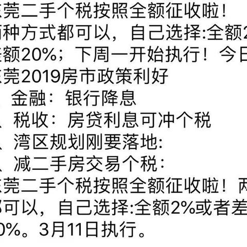 东莞市怎么申报个税