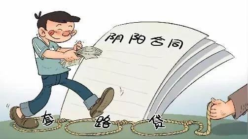 扫黑除恶：套路贷？法律让你走投无路！