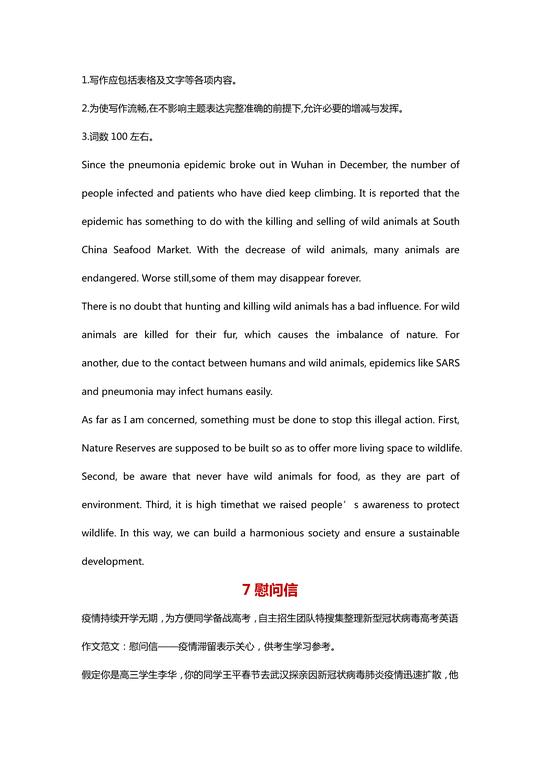 今年英语作文可能这样考！新冠疫情、传统文化等30篇热点话题范文