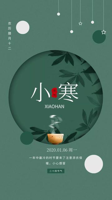 小寒节气早安问候语说说大全