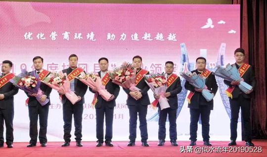 扶风县非公经济界16人当选2019年度行业领军人物