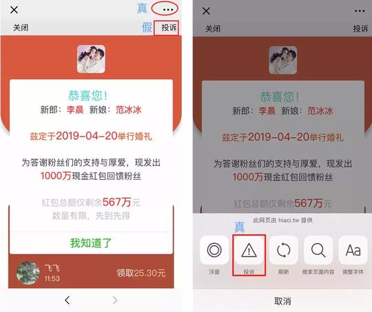 ［净网2019］明星结婚给你发邀请函还给你钱？红包骗局又现新套路！