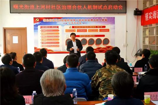 党建引领物业｜北京市海淀区曙光街道探索建立“社区治理合伙人”机制