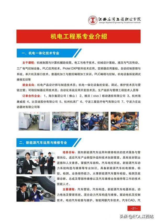 江西应用工程职业学院(江西应用工程职业学院与江西现代职业技术学院合并升本)