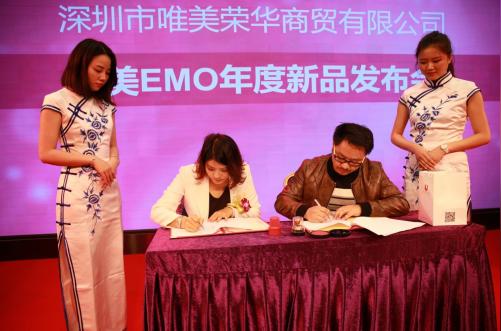 “伊姆唯美美丽伴随助力轻创业峰会”暨emo唯美年度新品发布会