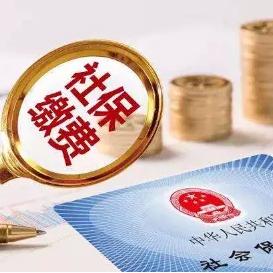 西安市社保怎么缴费