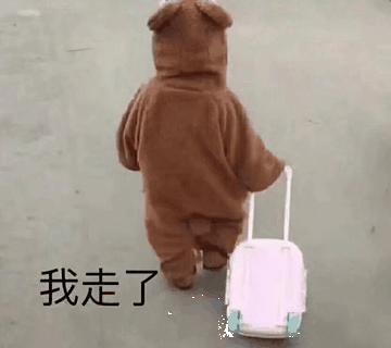 那我走我很丑吗表情包