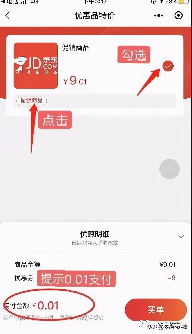 京东app怎么拉新(京东极速版拉新流程)