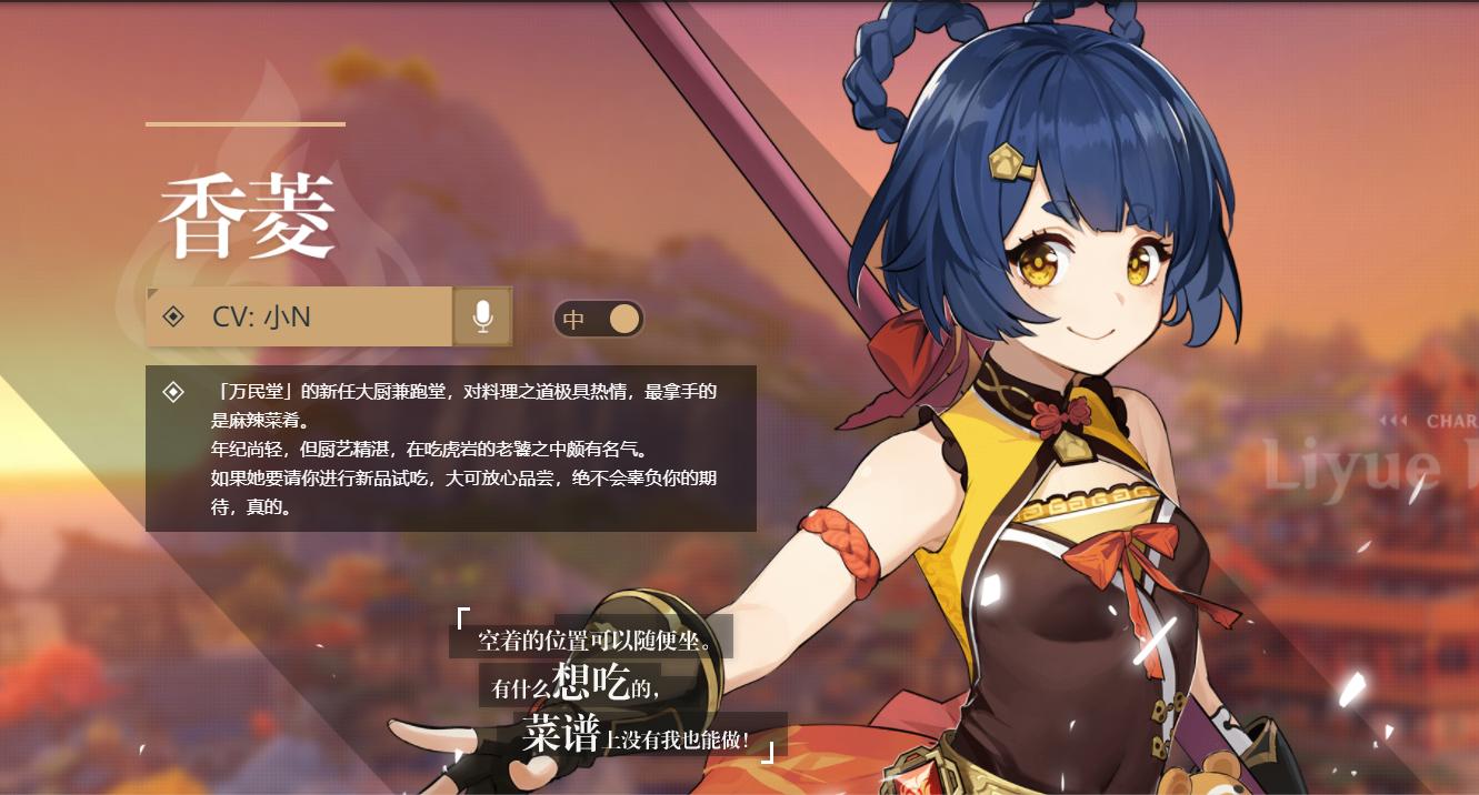 原神香菱怎么对空（原神帮助香菱找兽肉怎么过）