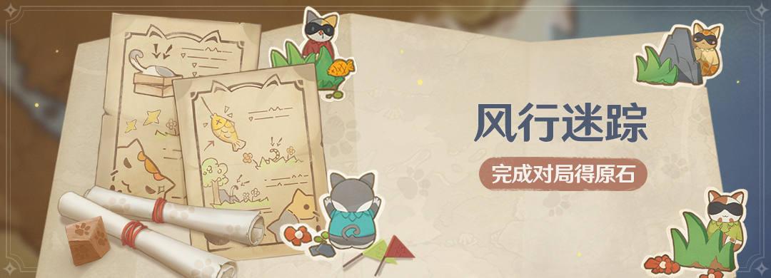 原神躲猫猫怎么进不去了(原神躲猫猫什么时候返场)