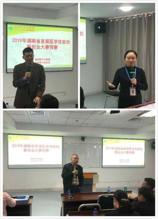湖南省首届医学技能创新创业初赛顺利进行