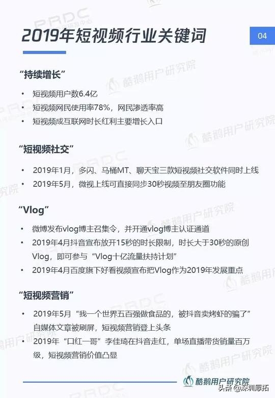 2019你必须了解，短视频行业发展的趋势