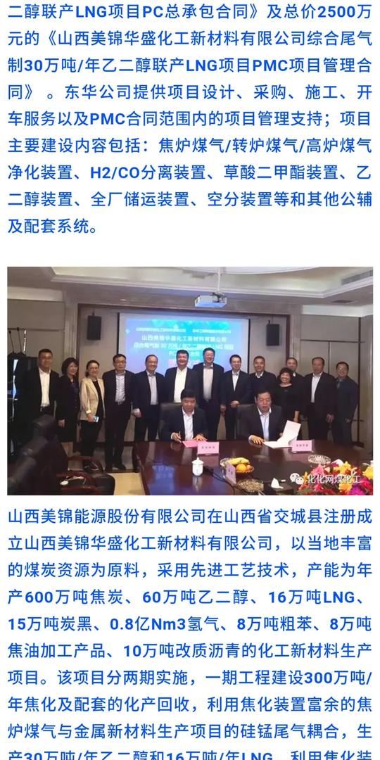 东华17.89亿元总包乙二醇项目视频开标