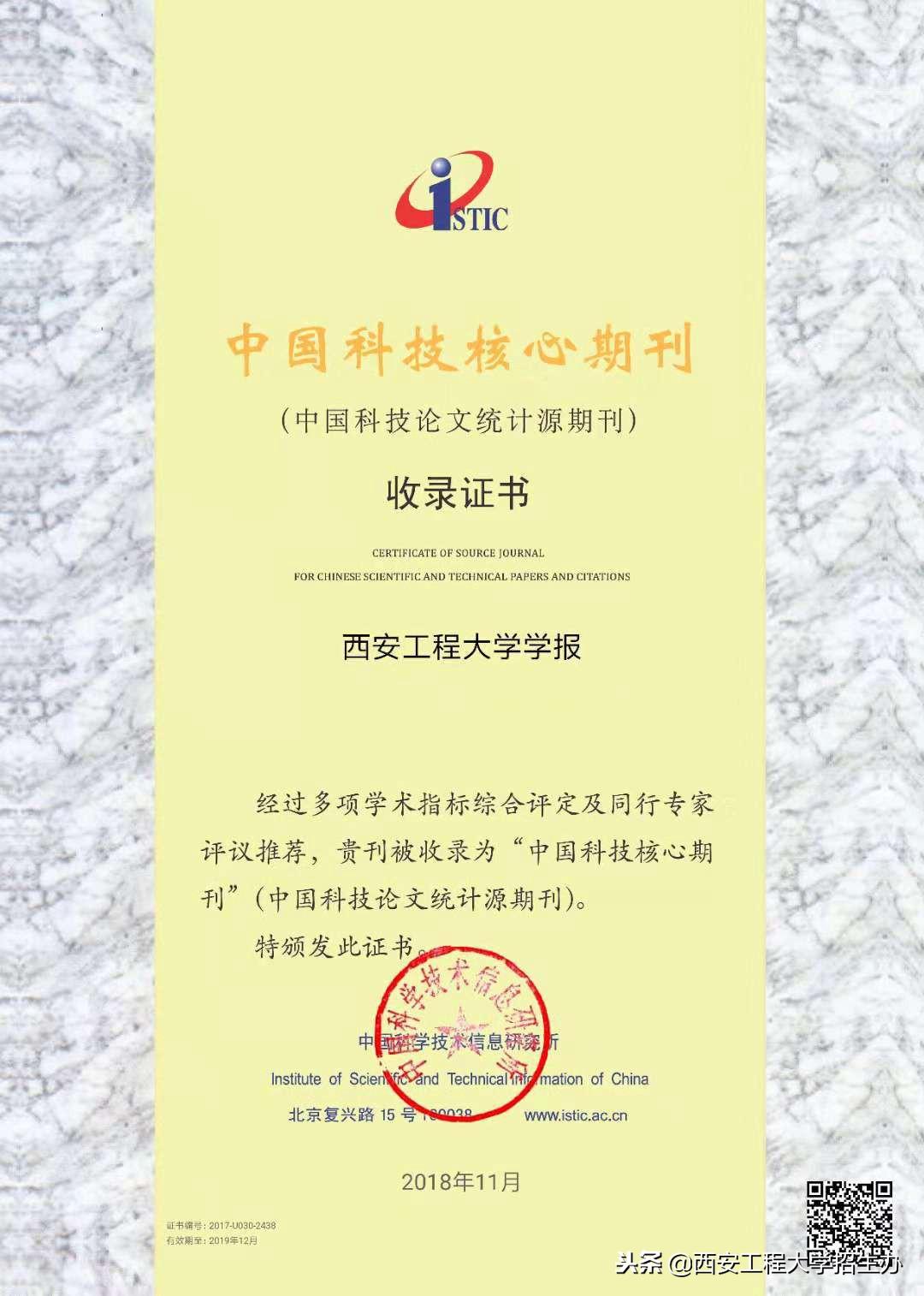 工程设计学报免费期刊网西安工程大学学报是中文核心吗