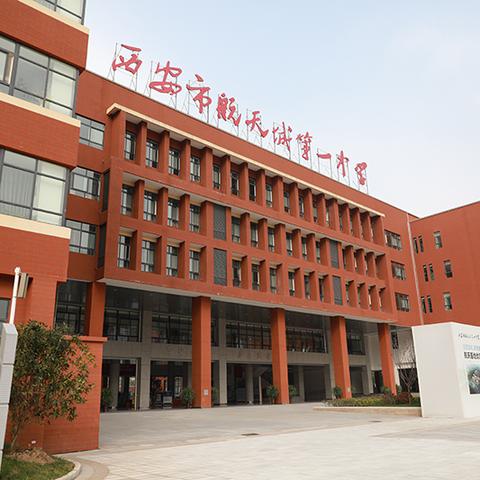 西安航天中学好吗？