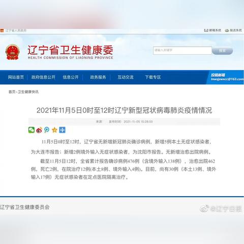 辽宁省大连市疫情怎么样