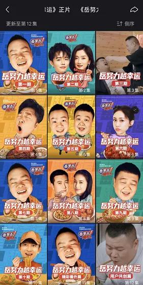 岳云鹏“开路”，快手自制综艺开局即赢？