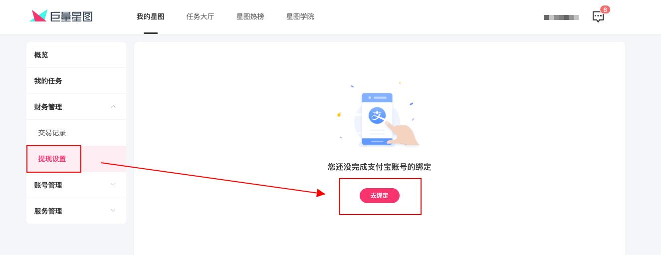 巨量星图app拉新