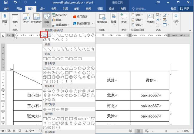 word制作单斜线和多斜线表头的方法，非常实用！