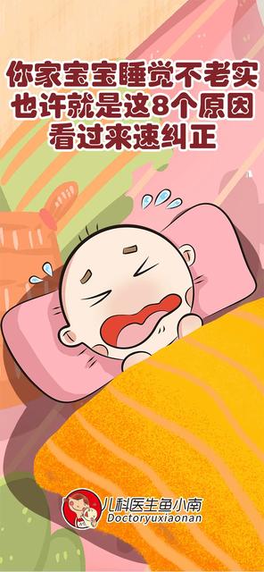 宝宝睡觉不老实怎么办