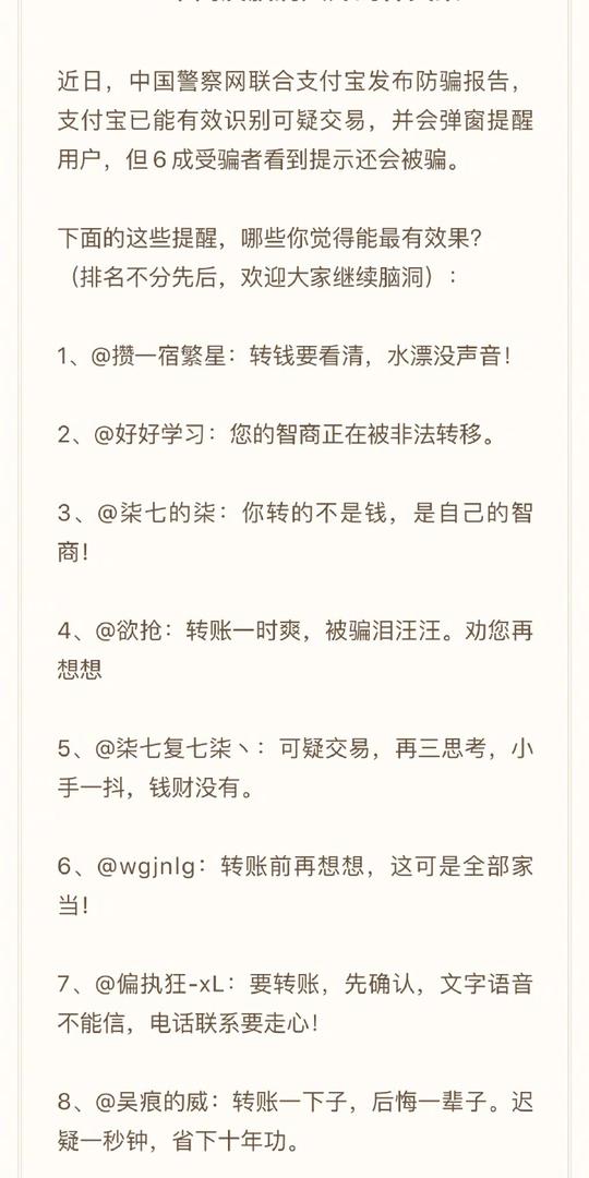 支付宝防诈骗提醒文案全国30强出炉，你pick哪一个？