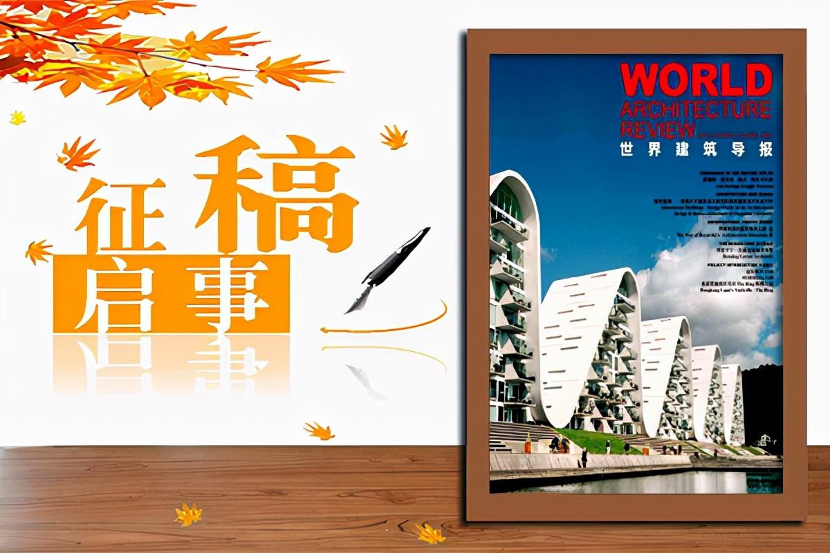 建筑学报期刊征稿高原的边防战士生活环境是怎样的
