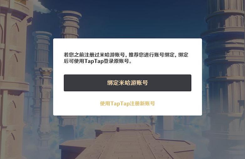 原神怎么用tap登录账号（原神taptap不注销能换绑吗）