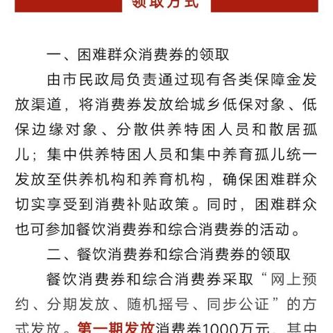 怎么抢沈阳消费券？