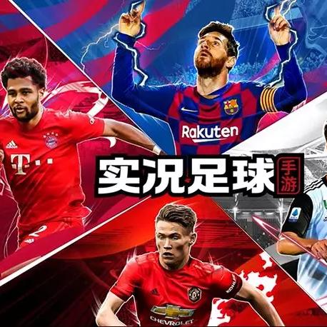 实况足球怎么获取传奇