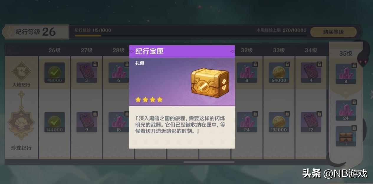 原神怎么快速拿到纪行武器（原神如何快速获得大英雄的经验）