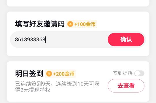 抖音极速版如何邀请新好友赚钱？