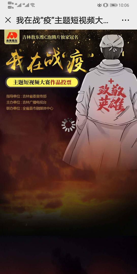 点赞！珲春43部作品入围《我在战“疫”》主题短视频大赛