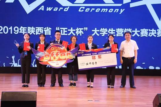 “正大杯”2019大学生创新创业实战营销大赛陕西区决赛圆满落幕