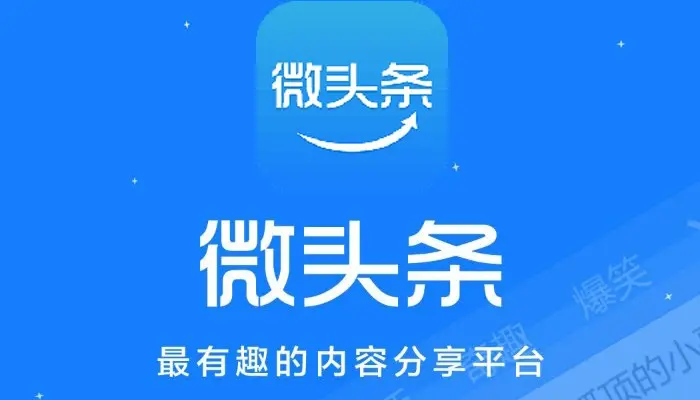 微头条如何才是有效阅读 微头条怎样才算阅读有效