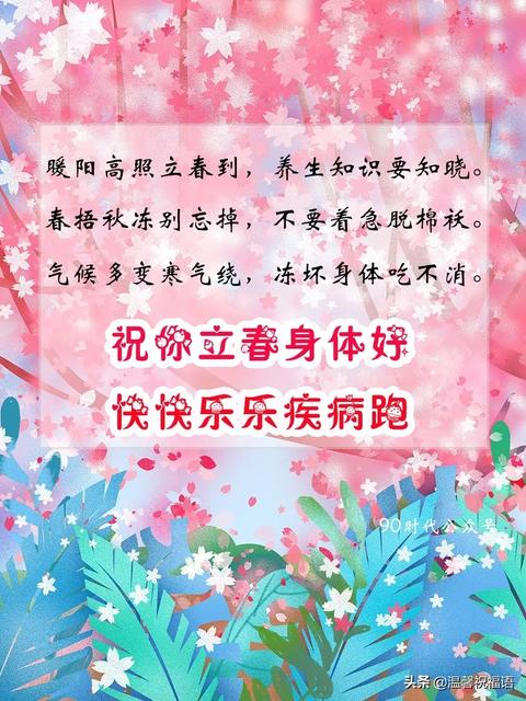 2021立春微信简短祝福语大全