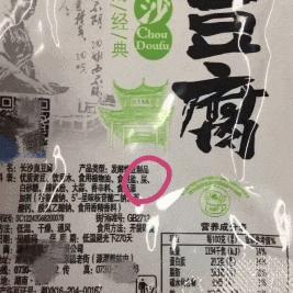 湖南长沙臭豆腐配料表相关长尾关键词有哪些