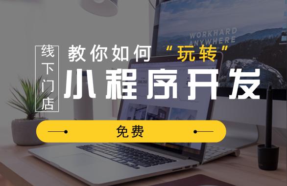 抖音小程序維護(hù)需要多少錢抖音需要安裝多長時(shí)間