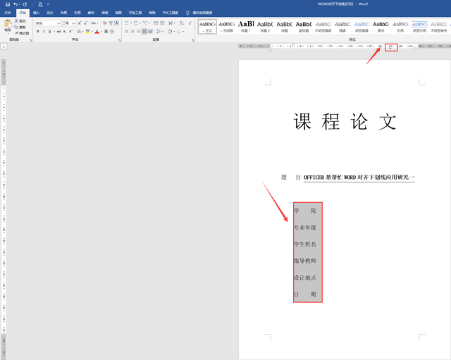 word 智能标记功能 使用实例教程